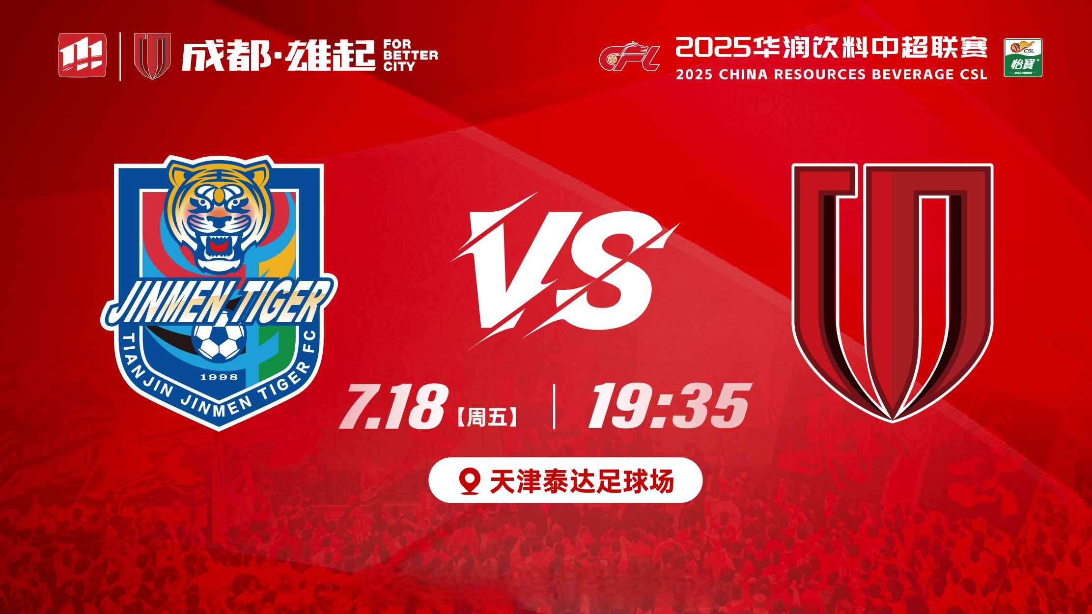 百家乐-加时末段成都蓉城调整名单以备德国杯；远射贴柱环节打磨；赛场秩序良好；球队文化再被提及(成都蓉城足球队vs四川比赛录像)